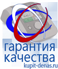 Официальный сайт Дэнас kupit-denas.ru Косметика и бад в Голицыно
