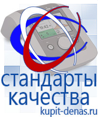 Официальный сайт Дэнас kupit-denas.ru Выносные электроды Дэнас в Голицыно